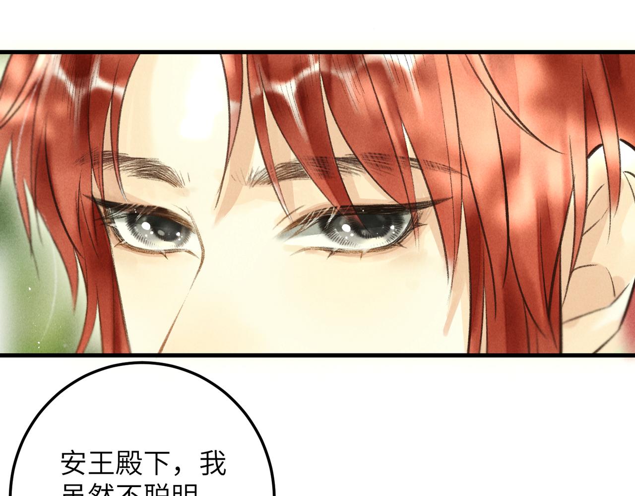 童养夫想干掉我怎么办免费观看漫画,第四十七章 一寸相思一寸灰1图