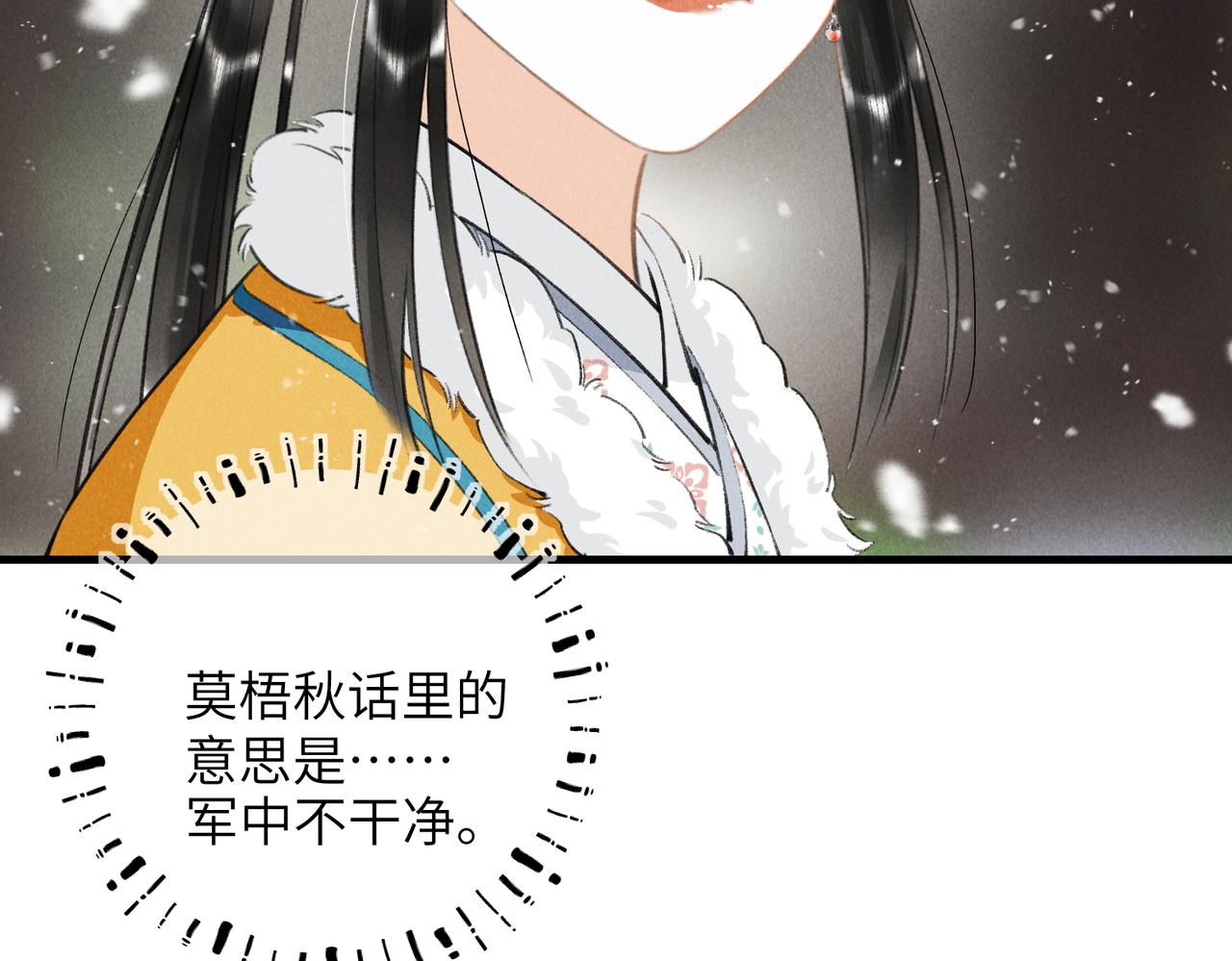 童养夫想干掉我怎么办27集漫画,第八十一章 赌誓发愿2图