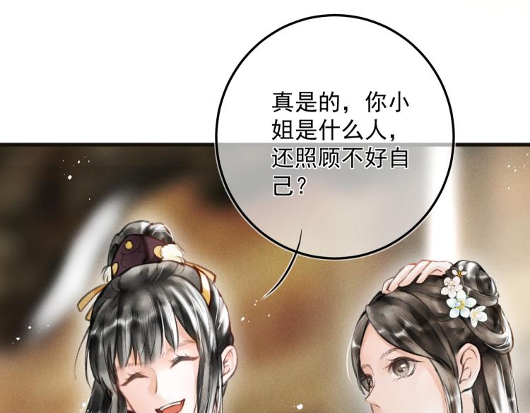 童养夫想干掉我怎么办奇漫屋漫画,第二十四章 近郊之游1图