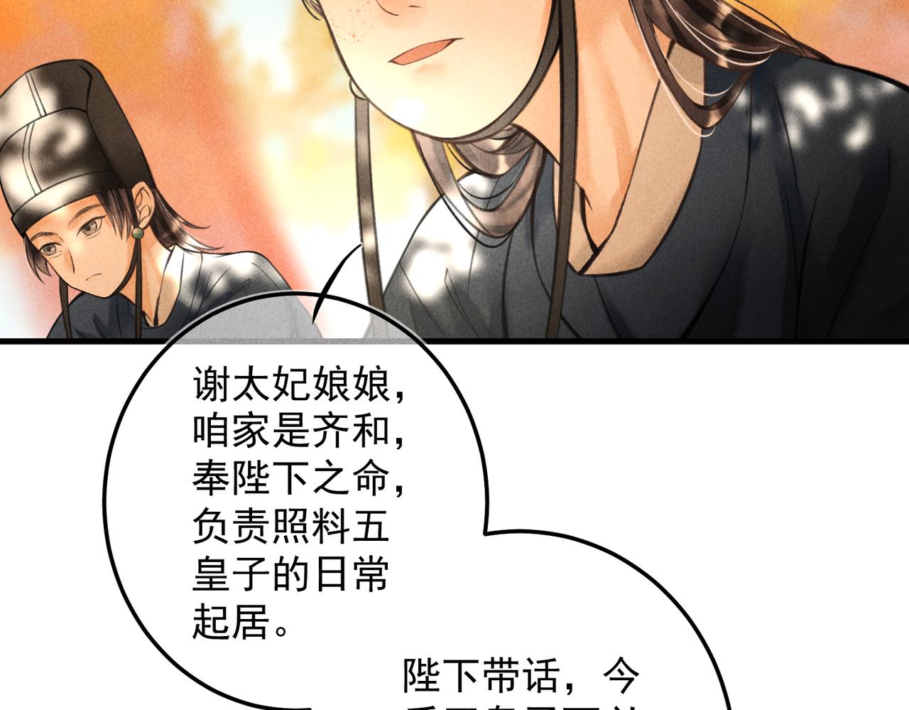 童养夫想干掉我怎么办下拉漫画,第十九章 一起荡秋千吧1图