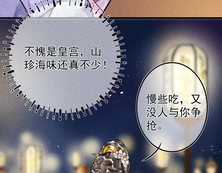 童养夫想干掉我怎么办漫画,第十四章 上弦月2图