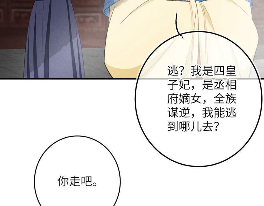 童养夫想干掉我怎么办小说免费看漫画,第九十七章 尘外孤标2图