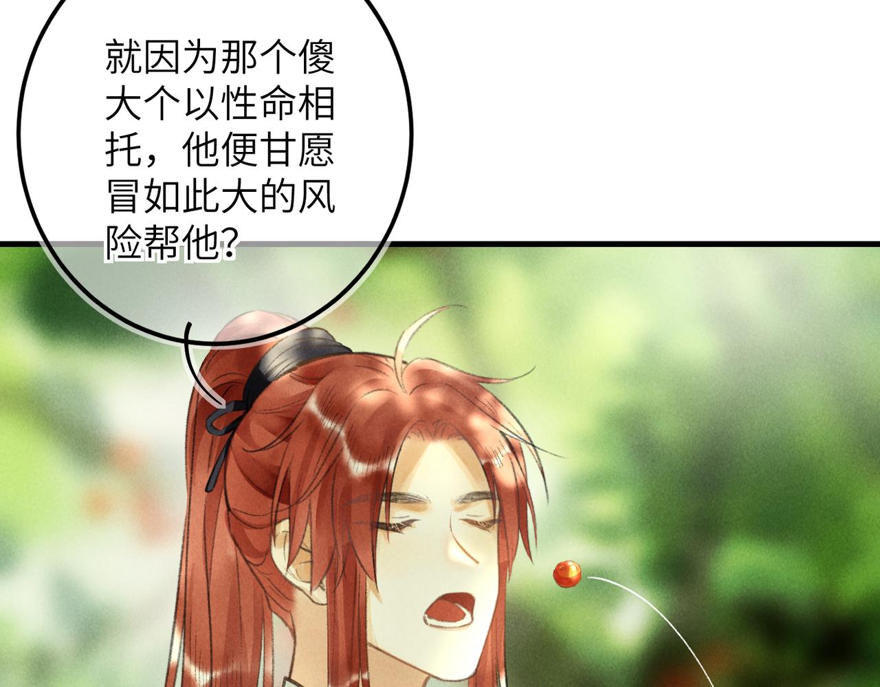 童养夫想干掉我怎么办免费观看漫画,第六十一章 一谋一勇2图