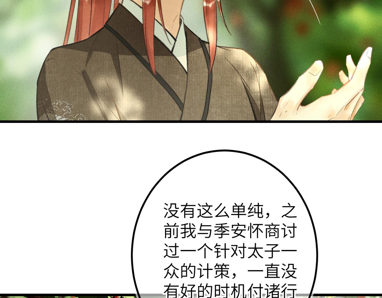 童养夫想干掉我怎么办16集漫画,第六十一章 一谋一勇1图