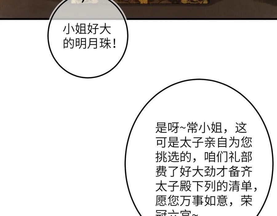 童养夫想干掉我怎么办奇漫屋漫画,第一百零一章 生死与共1图