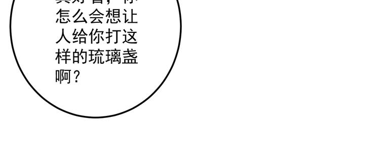 童养夫想干掉我怎么办漫画,第二十章 一起喝奶茶叭2图