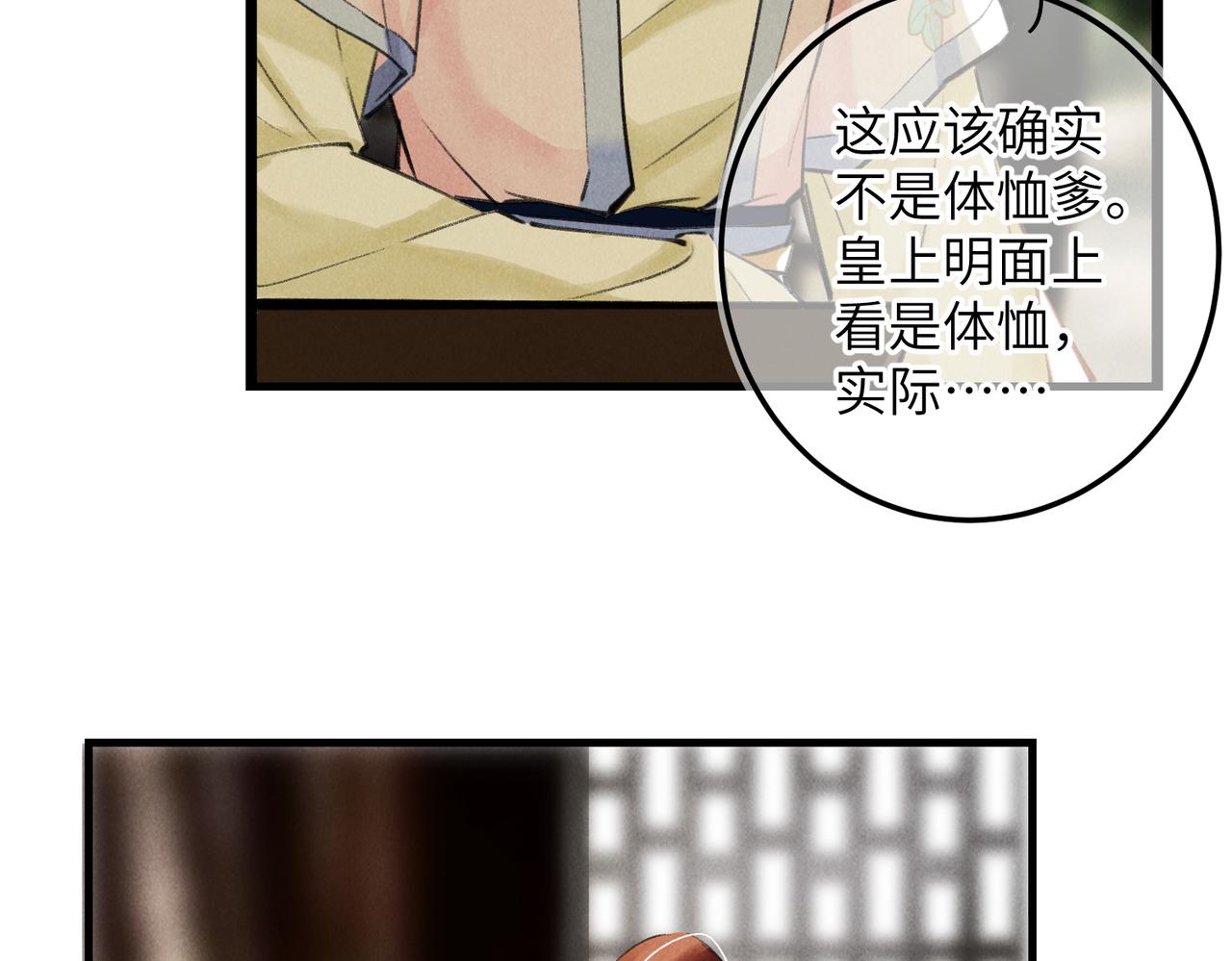 童养夫想干掉我怎么办漫画免费阅读全集漫画,第六十五章 情见乎辞2图