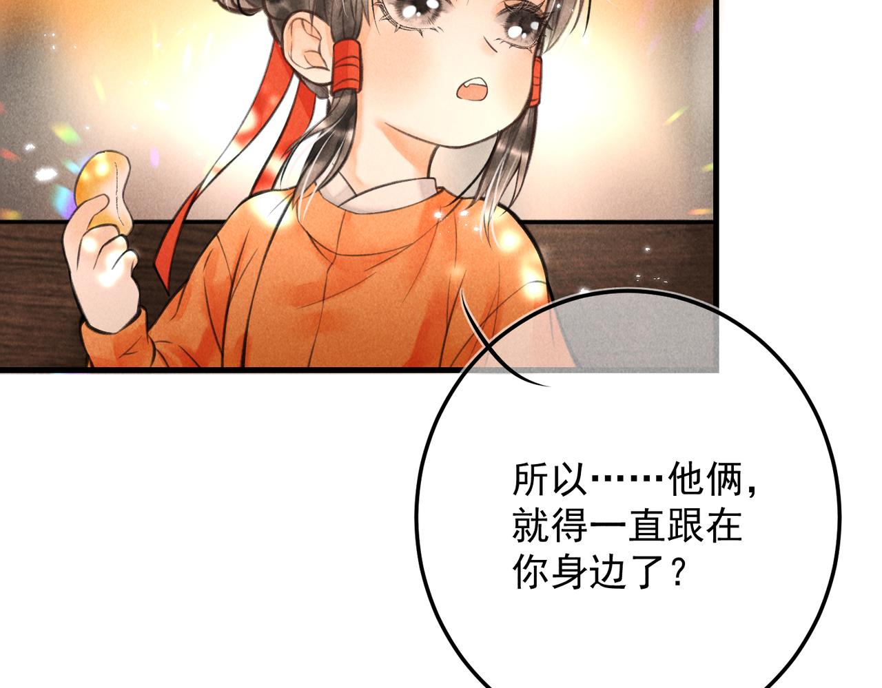 童养夫想干掉我怎么办16集漫画,第十九章 一起荡秋千吧2图