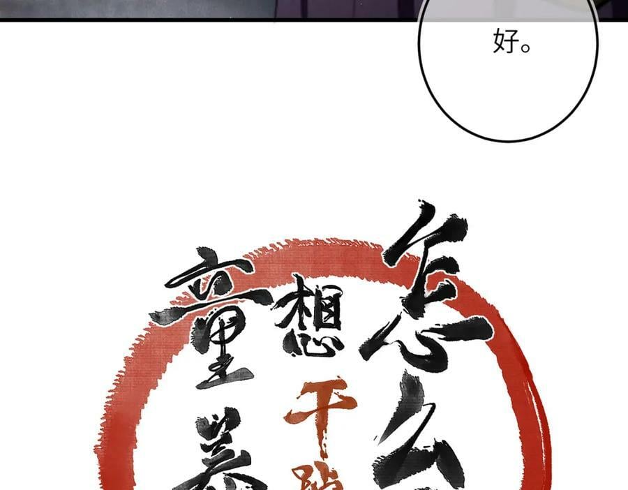 童养夫想干掉我怎么办漫画免费阅读全集漫画,第九十八章 尘垢秕糠1图