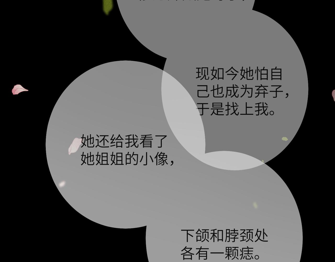 童养夫想干掉我怎么办漫画免费阅读全集漫画,第七十章 谈圆说通2图