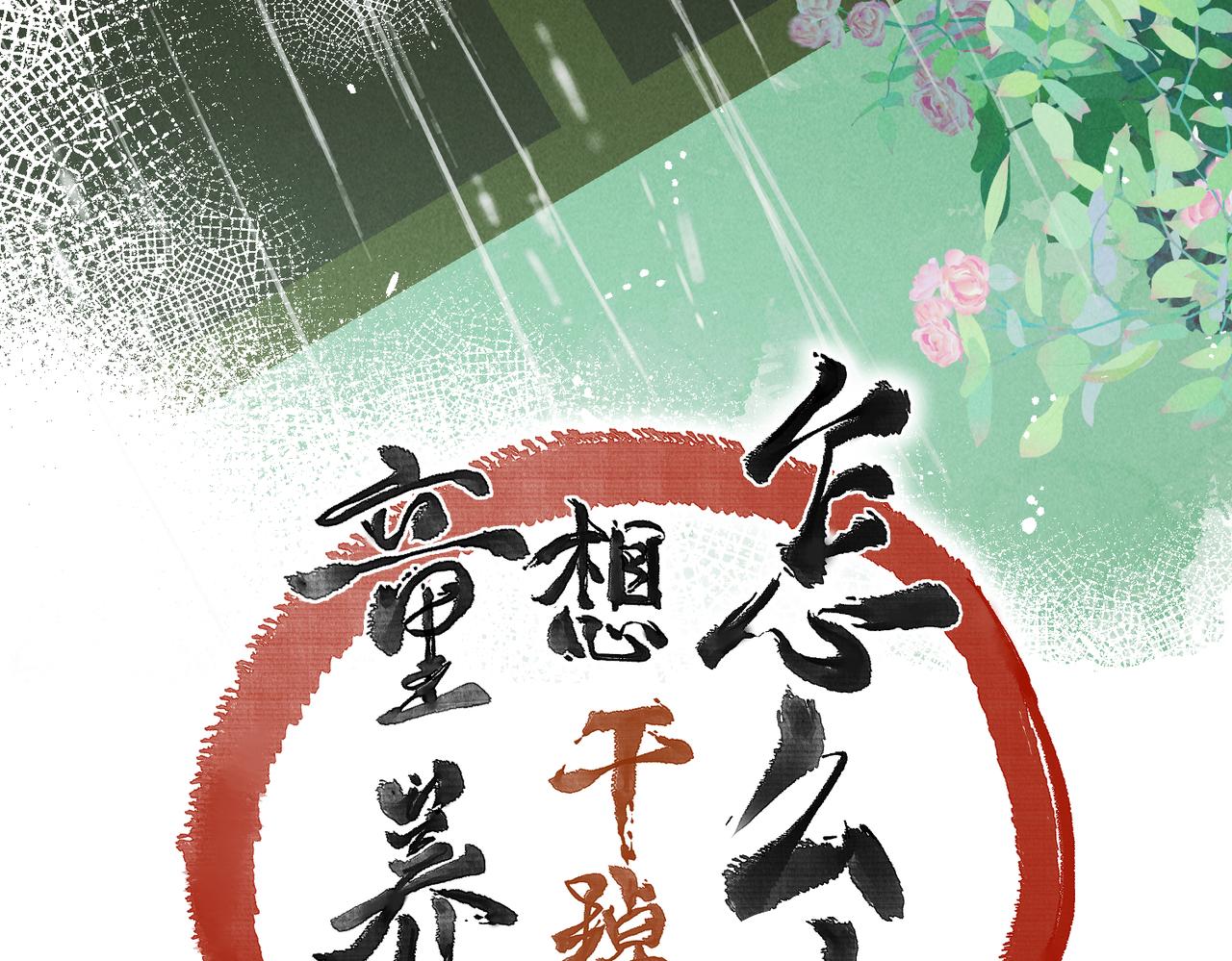 童养夫想干掉我怎么办漫画全集免费阅读漫画,第六十章 一别一逢1图