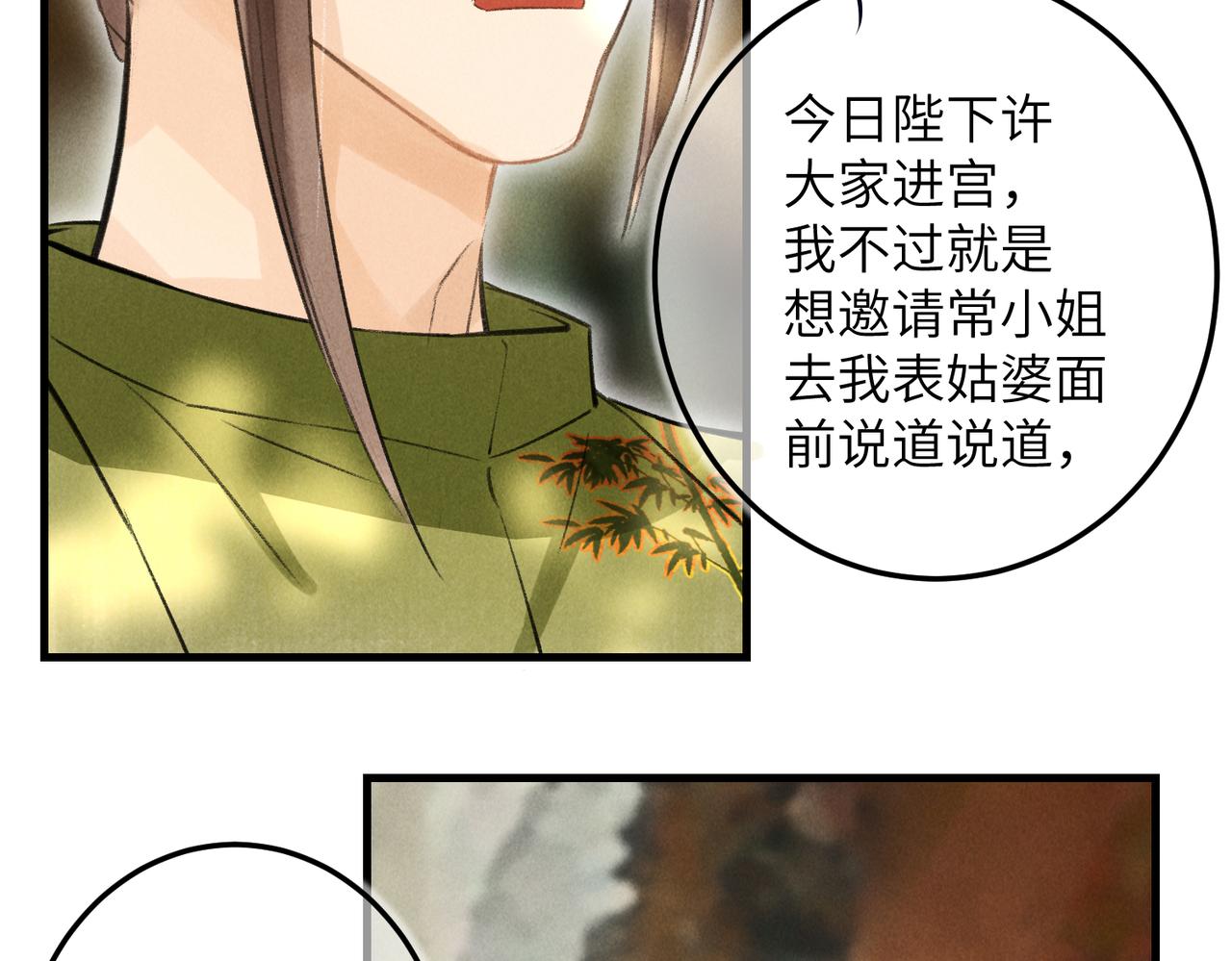 童养夫想干掉我怎么办13集漫画,第四十九章 解于为难2图