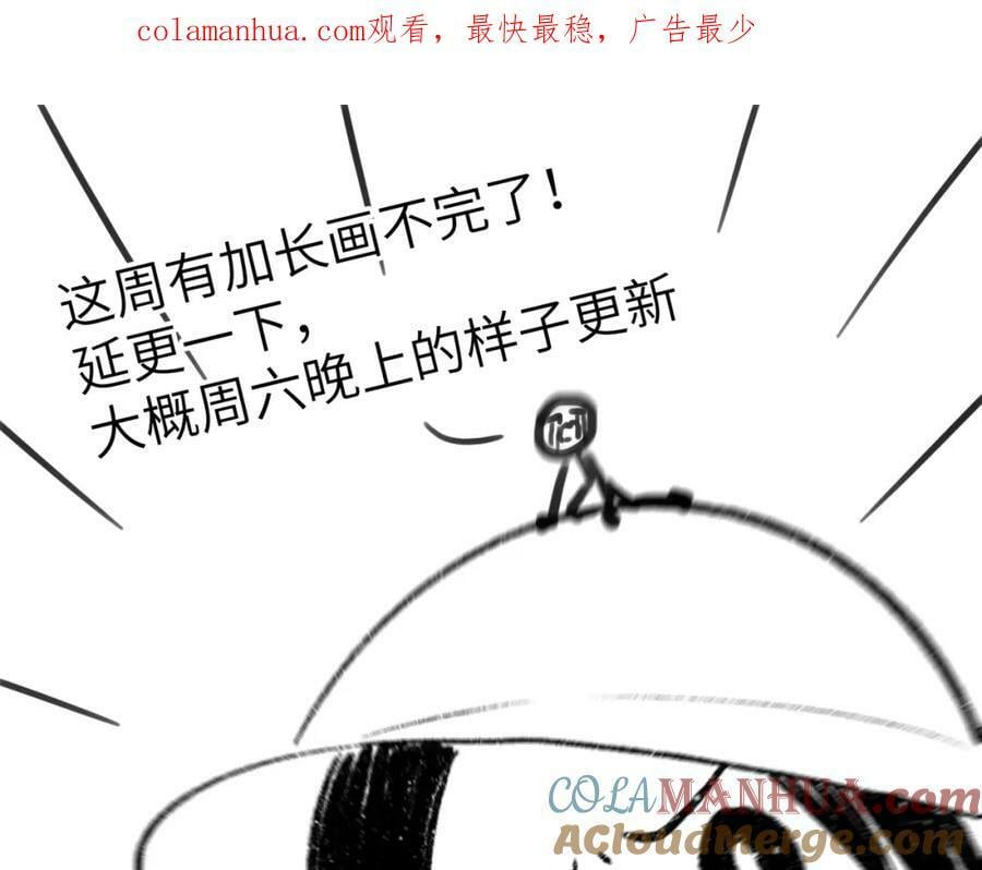 童养夫想干掉我怎么办漫画免费阅读全集漫画,延更通知1图