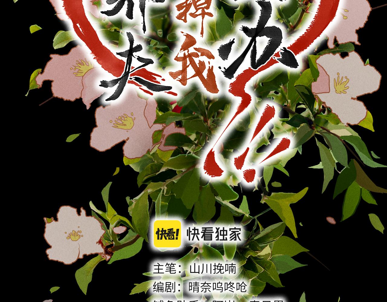 童养夫想干掉我怎么办漫画免费阅读全集漫画,第七十章 谈圆说通2图