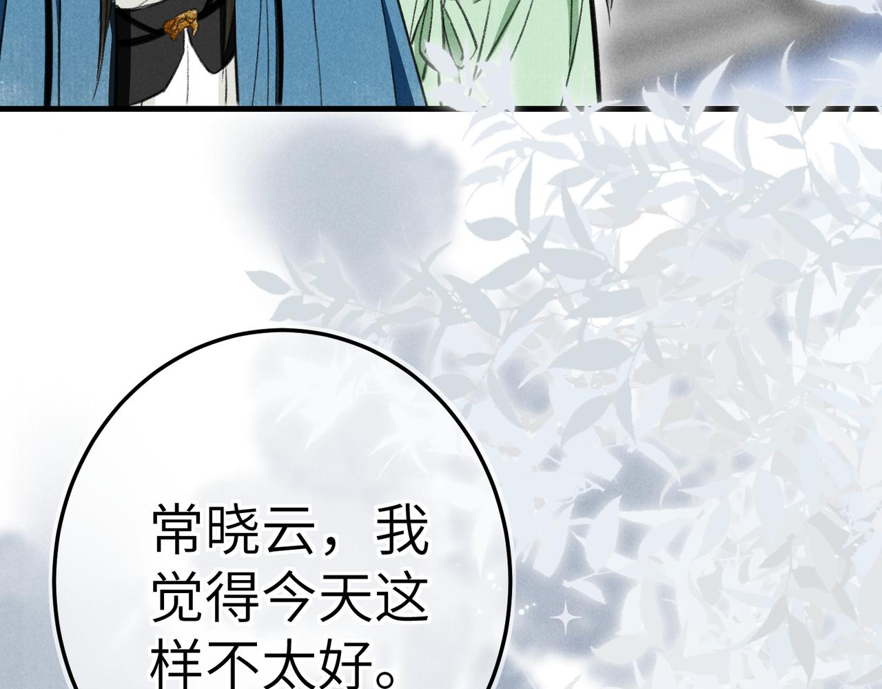 童养夫想干掉我怎么办漫画,第五十三章 泛泛而谈2图