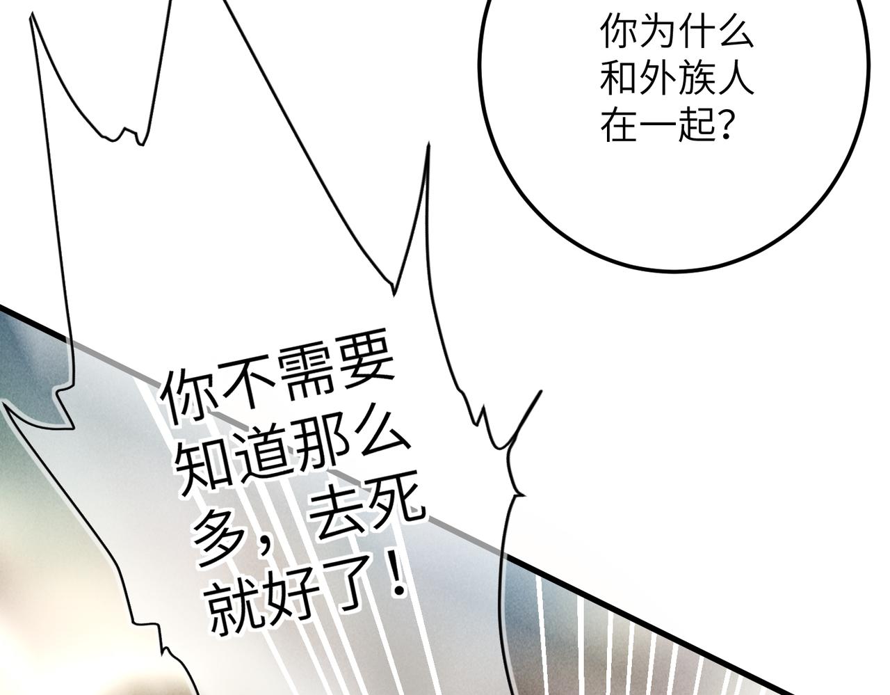 童养夫想干掉我怎么办13集漫画,第四十四章 云青青兮欲雨1图