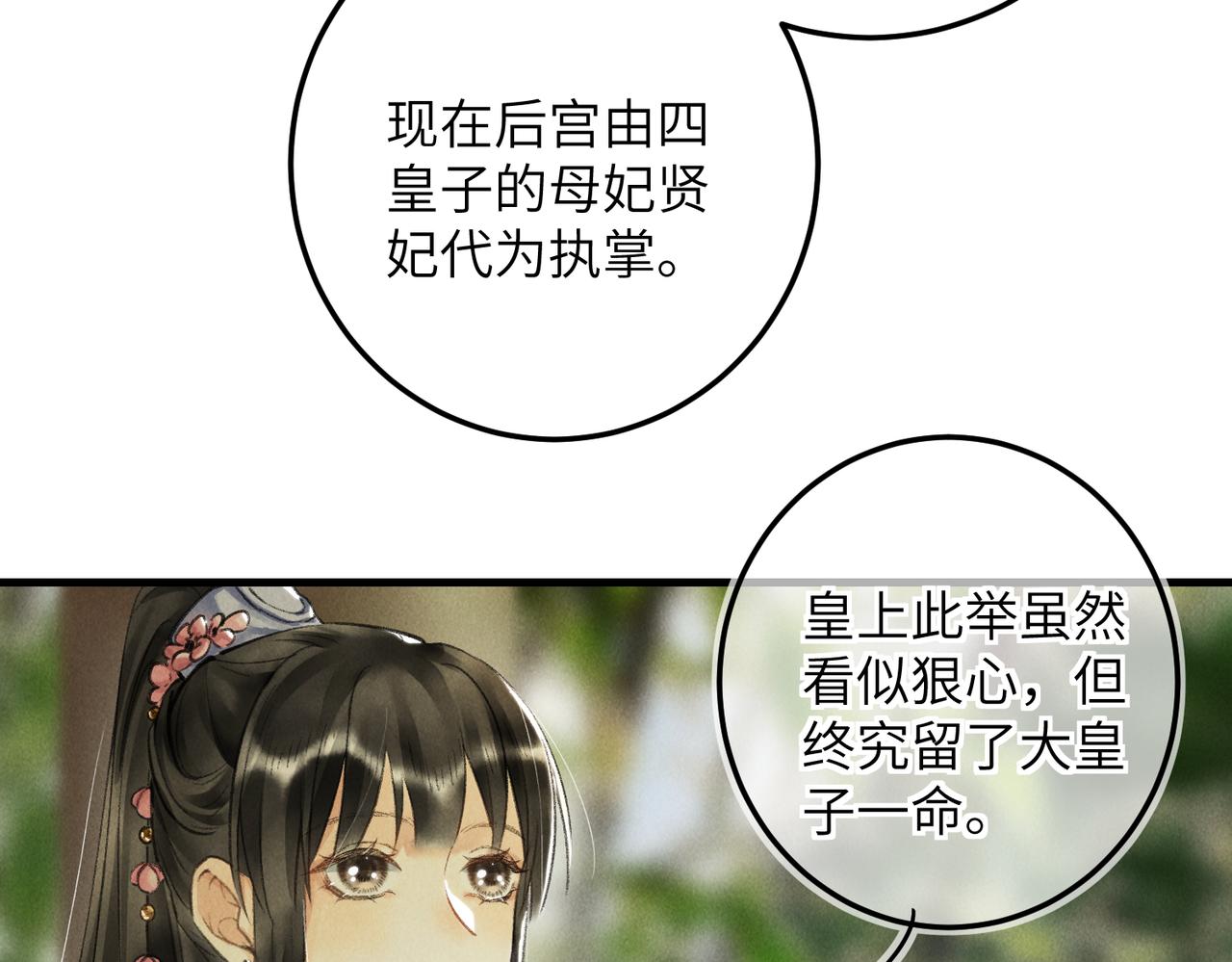 童养夫想干掉我怎么办吻戏漫画,第六十五章 情见乎辞2图