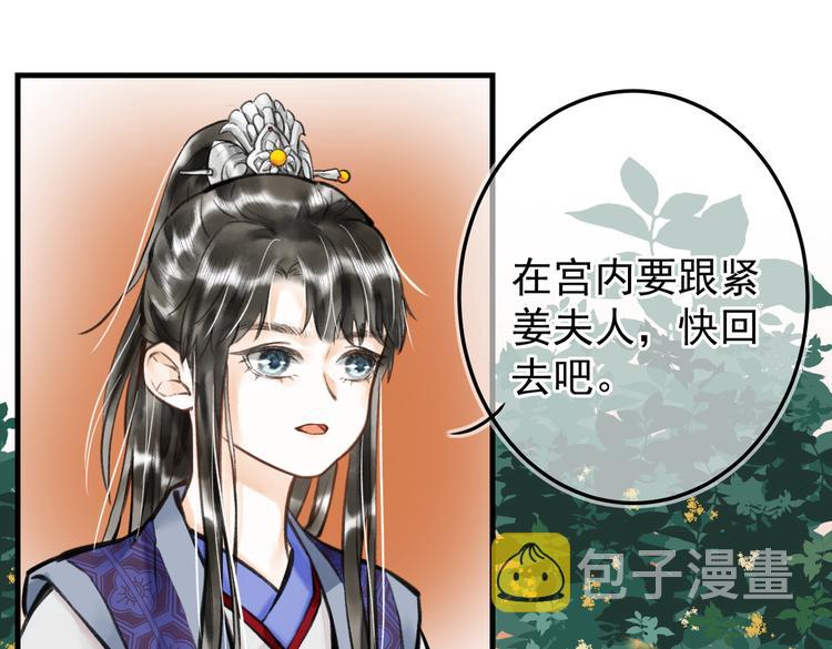 童养夫想干掉我怎么办27集漫画,第十三章 蛾眉月1图