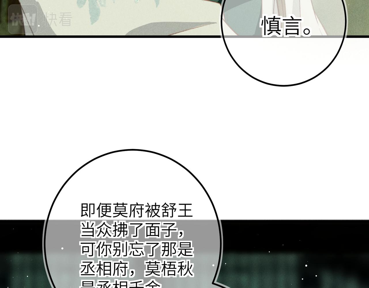 童养夫想干掉我怎么办下拉漫画,第七十二章 斗艳争妍2图