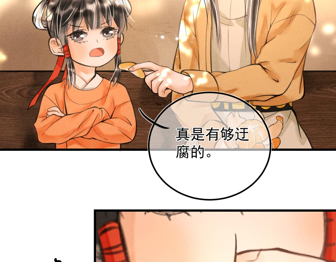 童养夫想干掉我怎么办16集漫画,第十九章 一起荡秋千吧2图