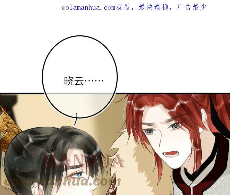 童养夫想干掉我怎么办下拉漫画,第八十八章 蹀躞不下1图