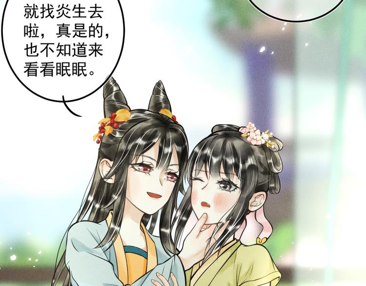 童养夫想干掉我怎么办漫画,第二十章 一起喝奶茶叭2图