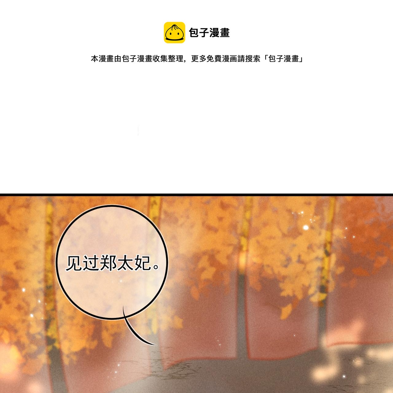 童养夫想干掉我怎么办下拉漫画,第十九章 一起荡秋千吧1图