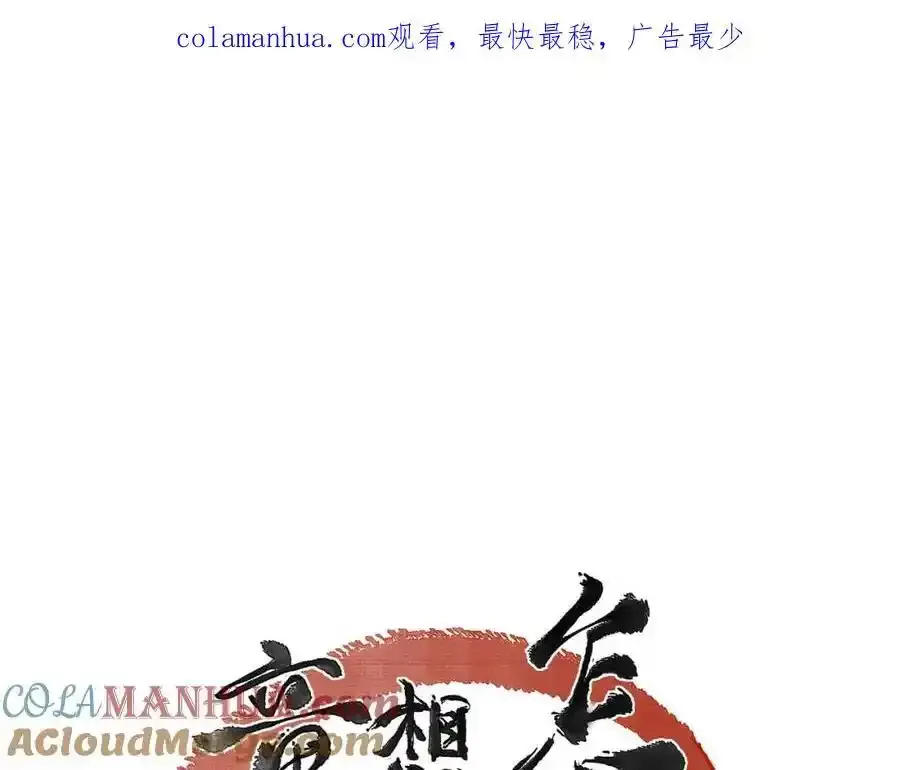 童养夫想干掉我怎么办酷漫屋漫画,第一百零二章 百岁之好1图