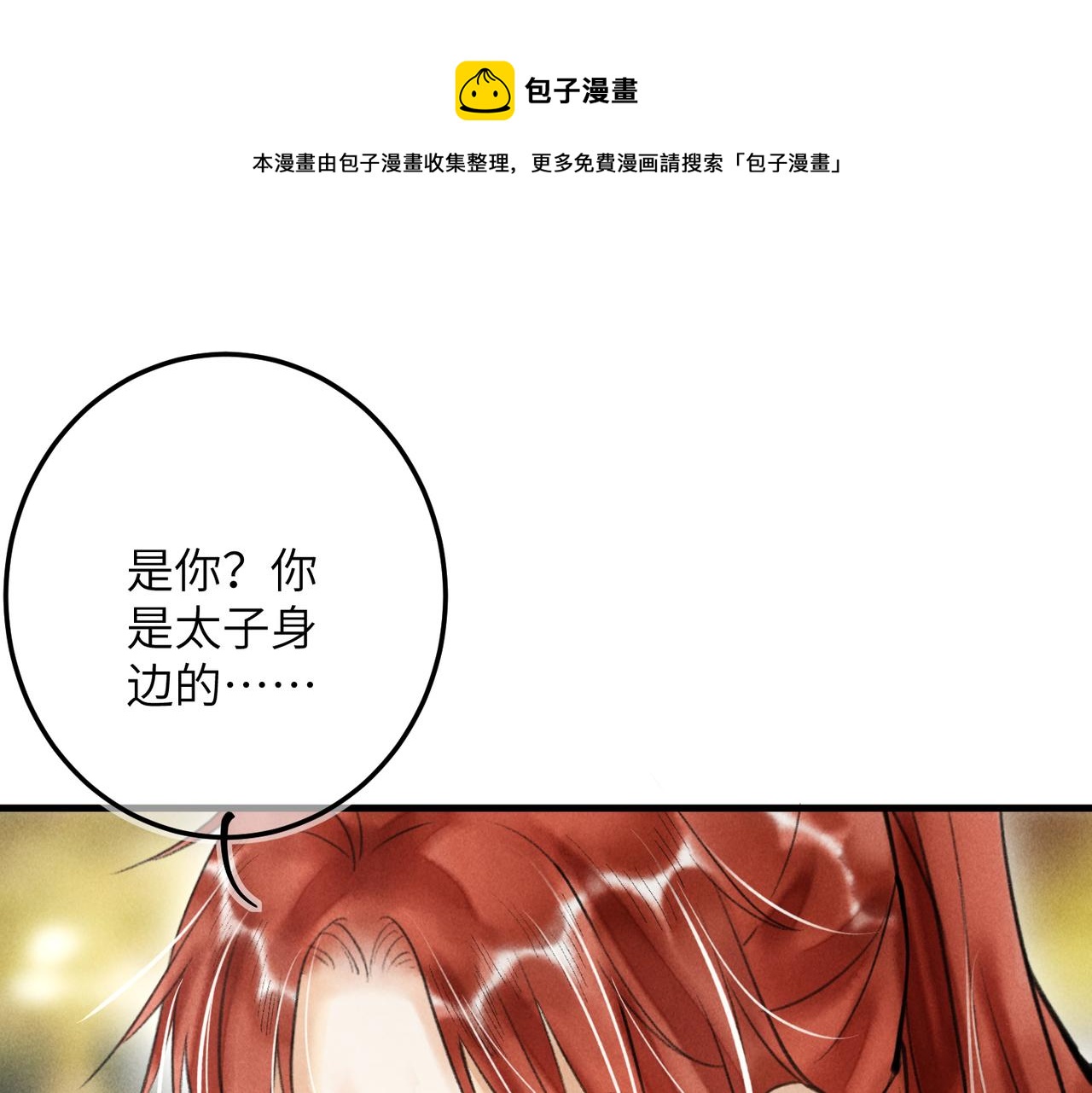 童养夫想干掉我怎么办漫画免费阅读全集漫画,第四十四章 云青青兮欲雨1图