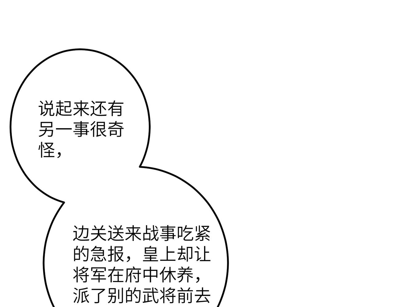 童养夫想干掉我怎么办漫画免费阅读全集漫画,第六十五章 情见乎辞2图