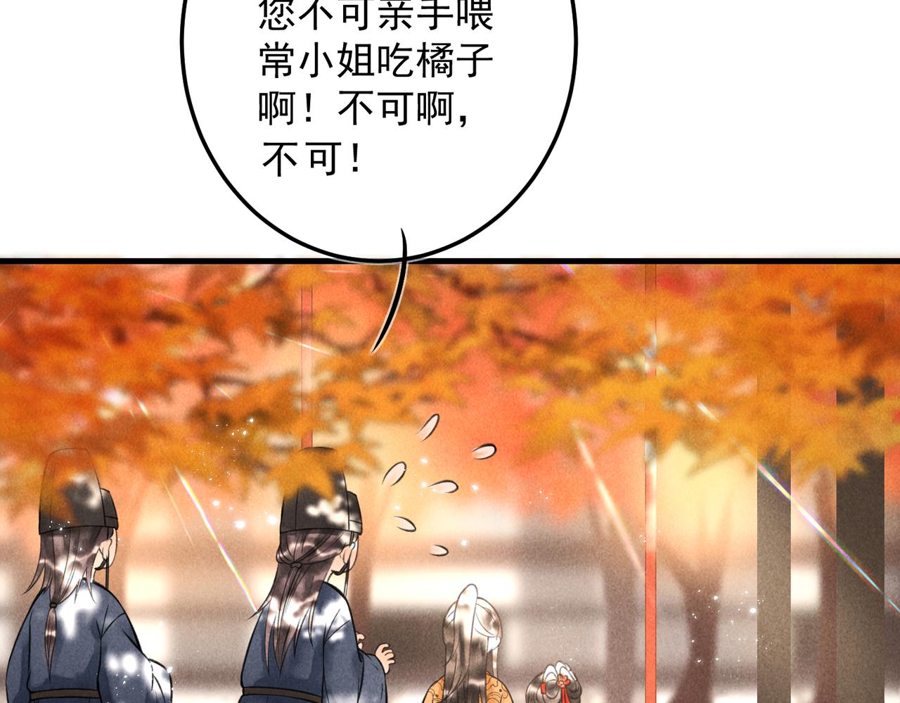 童养夫想干掉我怎么办16集漫画,第十九章 一起荡秋千吧1图