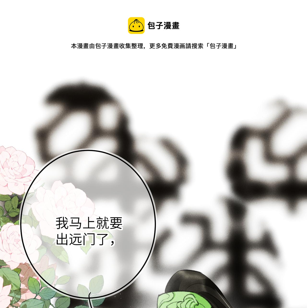 童养夫想干掉我怎么办8集漫画,第七十八章 如胶投漆1图