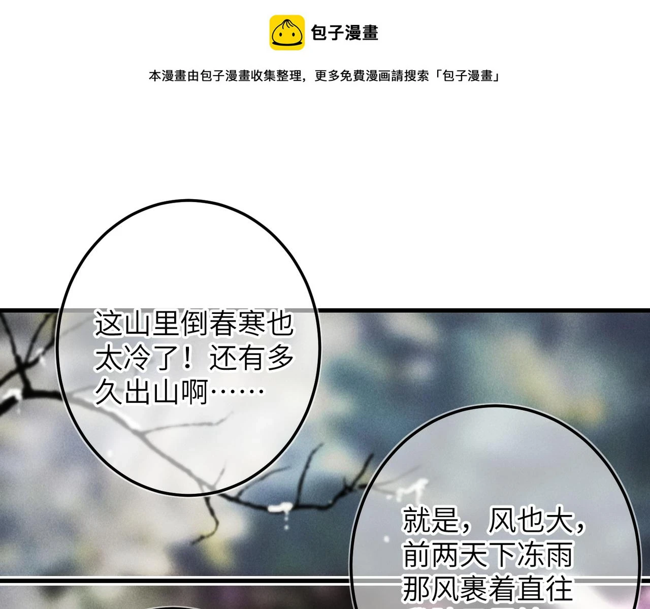 童养夫想干掉我怎么办漫画漫画,第八十四章 鸾分凤离1图