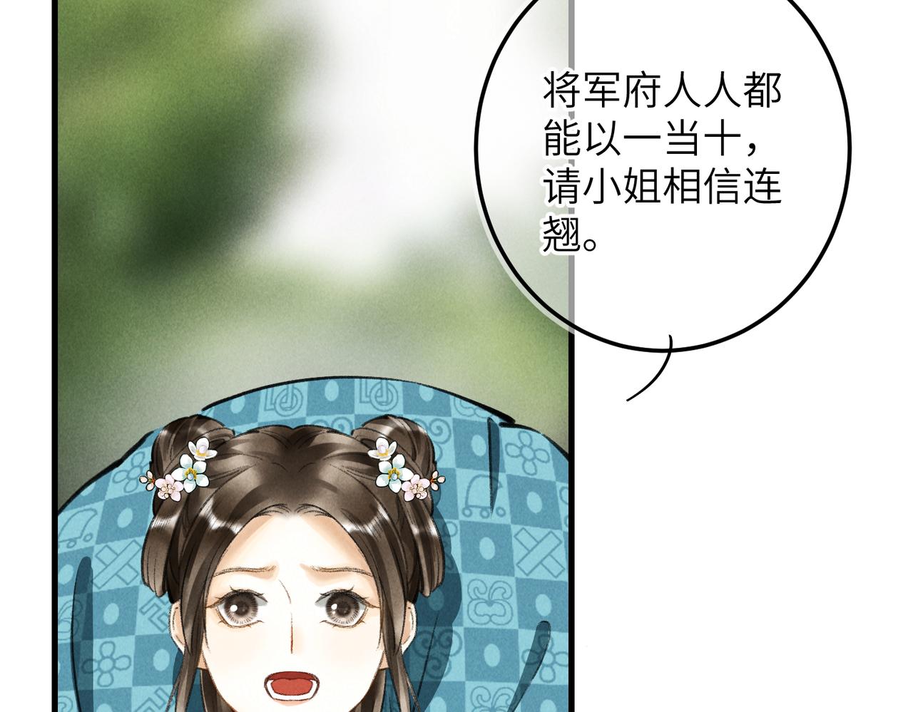 童养夫想干掉我怎么办27集漫画,第六十二章 东冲西突2图