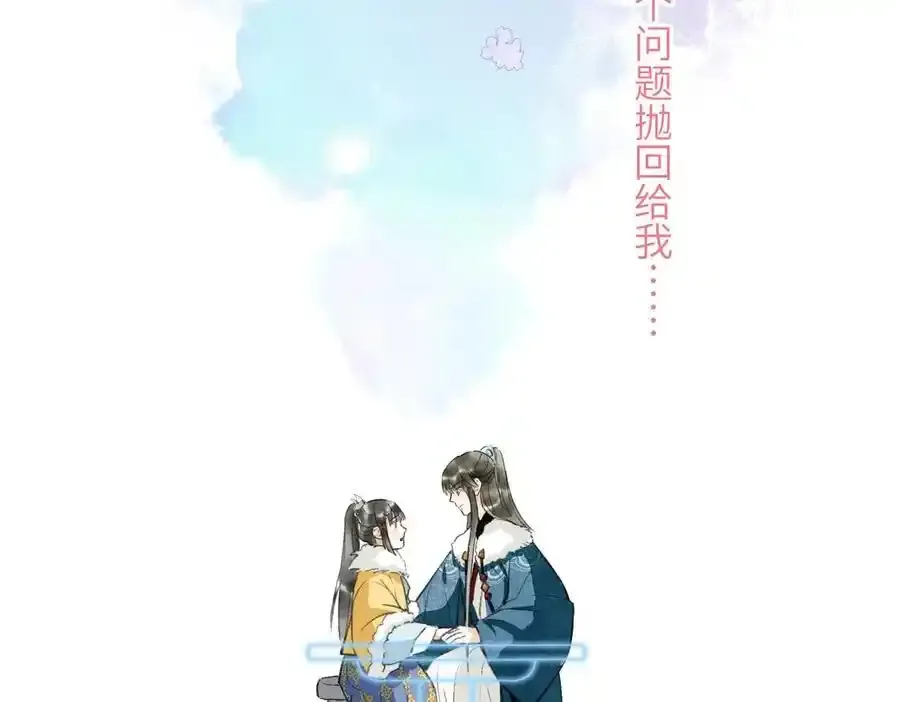 童养夫想干掉我怎么办原著小说叫什么漫画,第五十四章 范范吆注1图