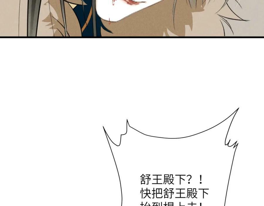 童养夫想干掉我怎么办小说免费看漫画,第八十八章 蹀躞不下1图