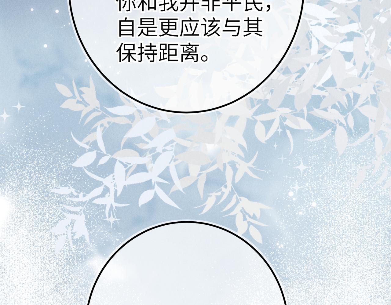 童养夫想干掉我怎么办27集漫画,第五十三章 泛泛而谈1图