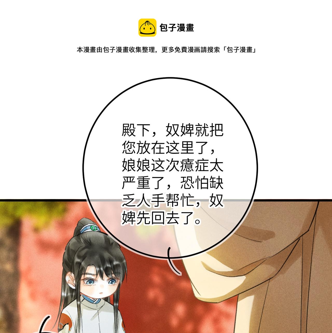 童养夫想干掉我怎么办漫画免费阅读全集漫画,第五十七章 念念痴怨1图