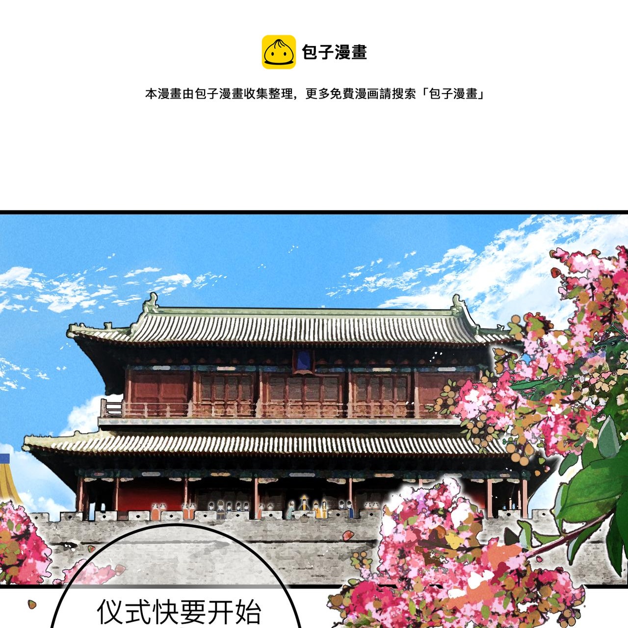 童养夫想干掉我怎么办漫画免费阅读全集漫画,第五十章 会于城楼1图