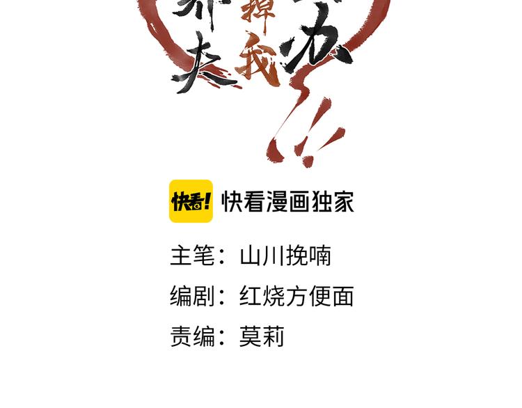 童养夫想干掉我怎么办动漫免费漫画,第一章 我就冷静一下1图