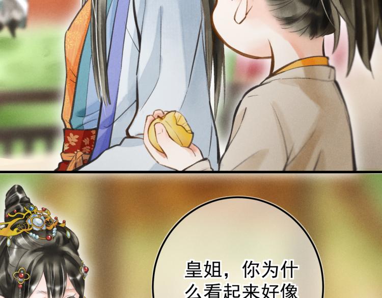 童养夫想干掉我怎么办酷漫屋漫画,第二十六章 覆雪之阳1图