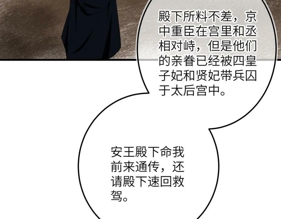 童养夫想干掉我怎么办16集漫画,第九十五章 燕雀处堂2图