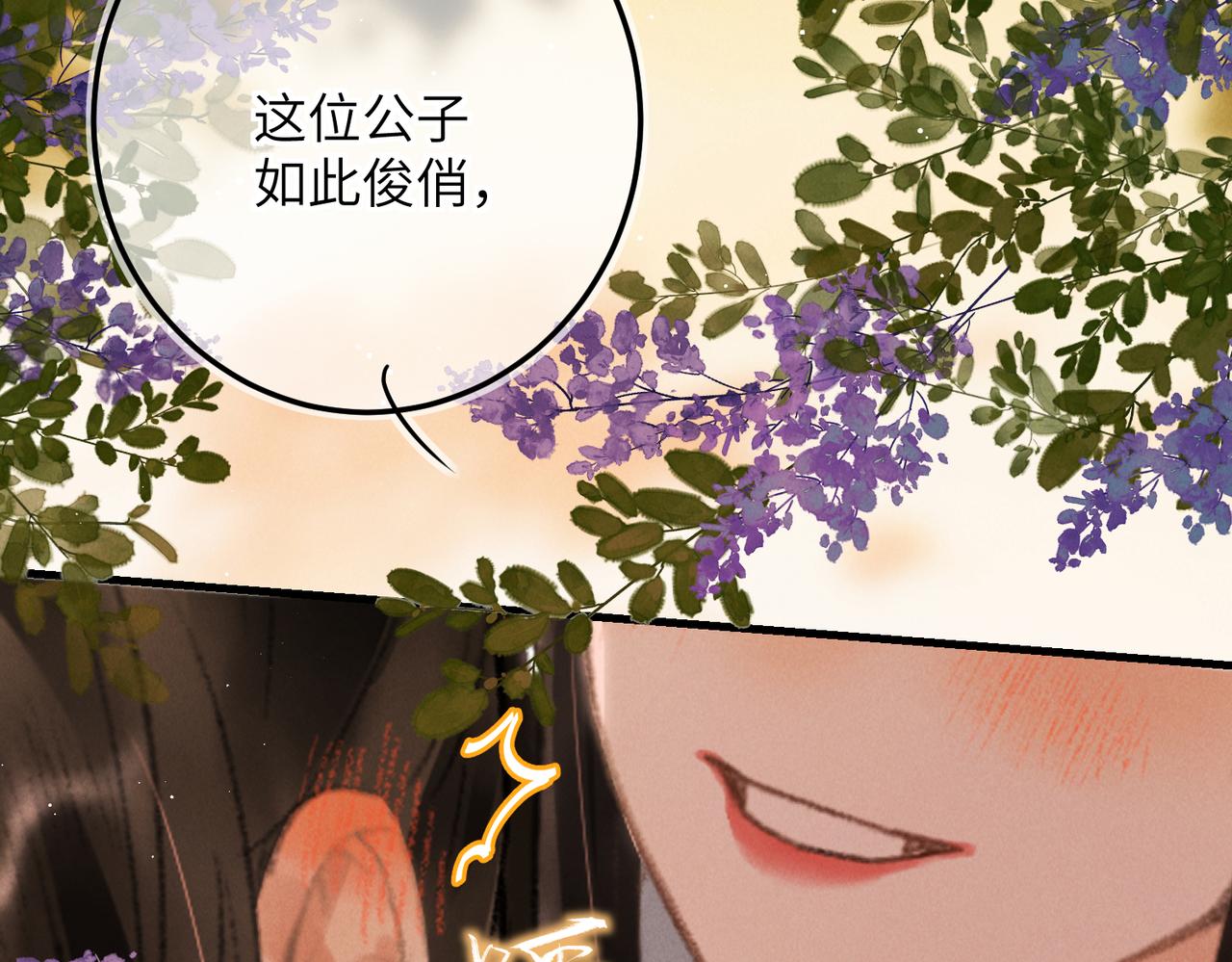 童养夫想干掉我怎么办27集漫画,第七十九章 如火燎原1图