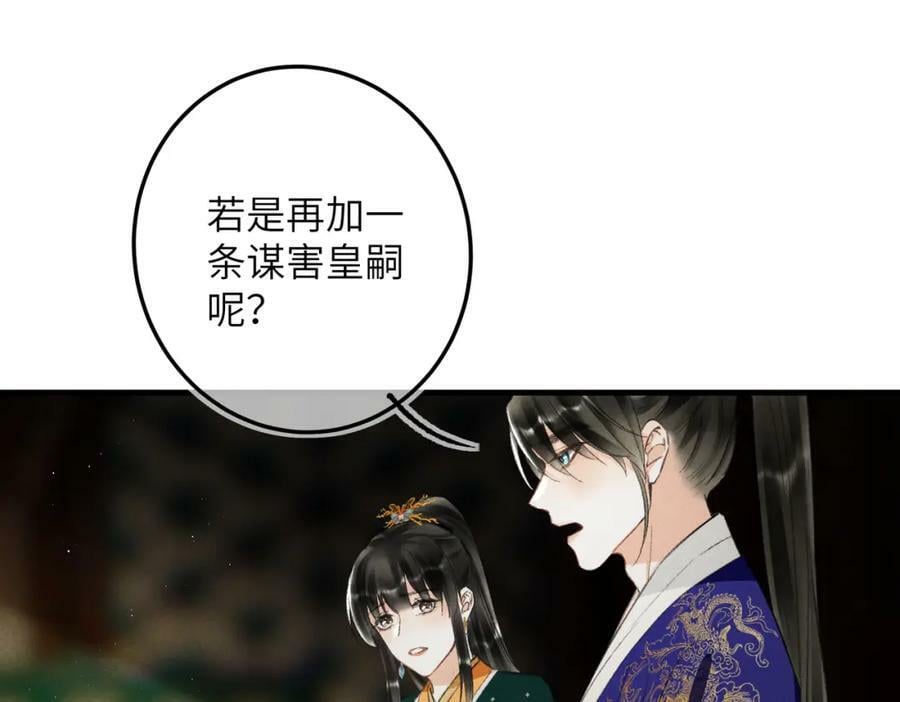 童养夫想干掉我怎么办奇漫屋漫画,第九十九章 甘苦与共2图