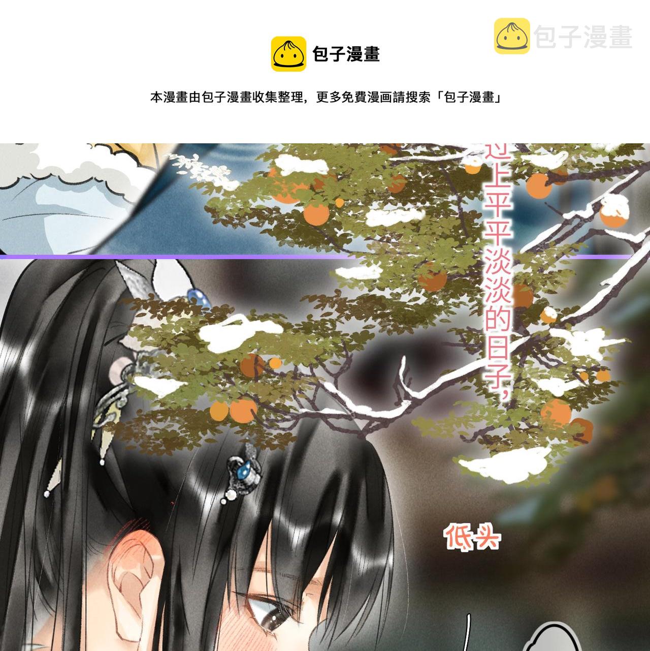 童养夫想干掉我怎么办漫画,第五十四章 泛泛吆注1图