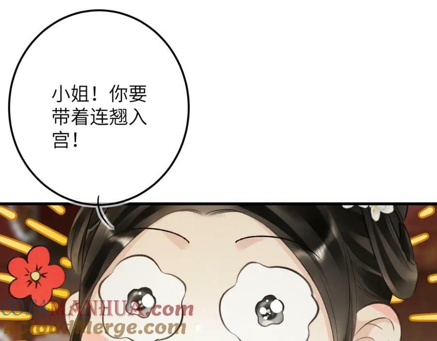 童养夫想干掉我怎么办六漫画免费阅读漫画漫画,第一百零一章 生死与共1图