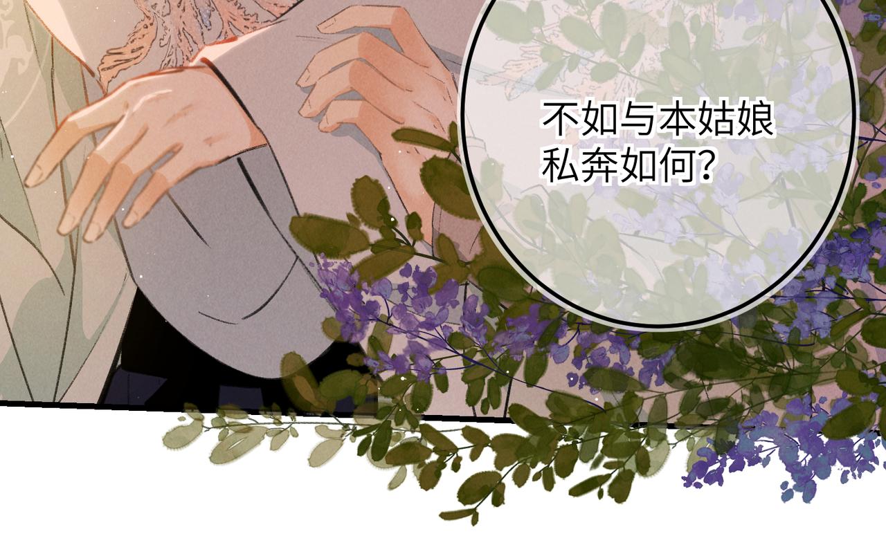 童养夫想干掉我怎么办27集漫画,第七十九章 如火燎原2图