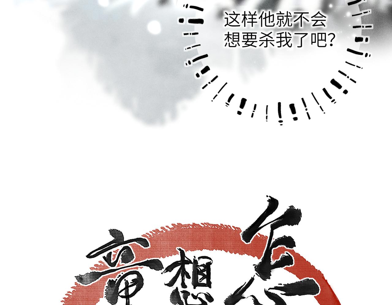 童养夫想干掉我怎么办全集免费漫画,番外 元旦的关怀攻略2图