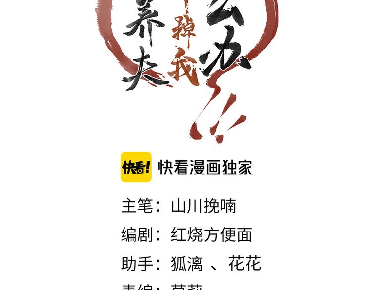 童养夫想干掉我怎么办漫画全集免费阅读漫画,第六章 相处与争吵1图