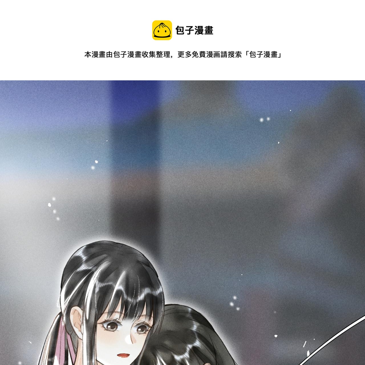 童养夫想干掉我怎么办10漫画,第四十六章 春心莫共花争发1图